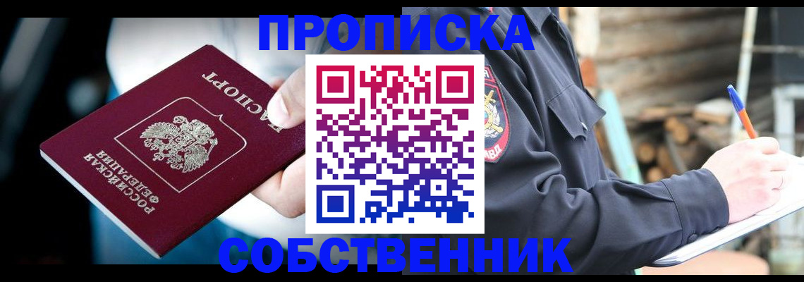 временная регистрация для школы в Кусе