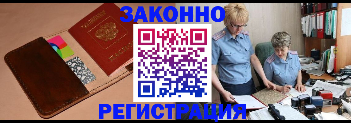 временная регистрация недорого в Кусе