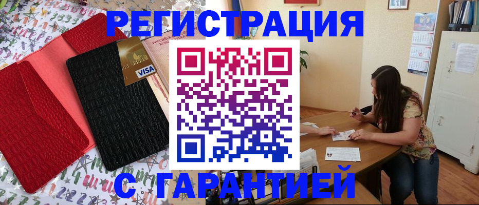 прописка гарантия в Кусе